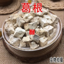 云南中药材粉葛根葛根茶葛根块解酒醒酒500克包邮