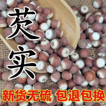 正品广东肇庆芡实鸡头米煲汤无硫食材芡实米