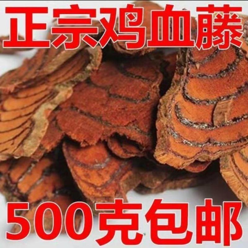 松衍堂鸡血藤鸡血腾鸡血屯血风藤小血藤中药材
