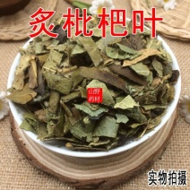 云南野生中药材炙枇杷叶制琵琶叶蜜制枇杷叶500g