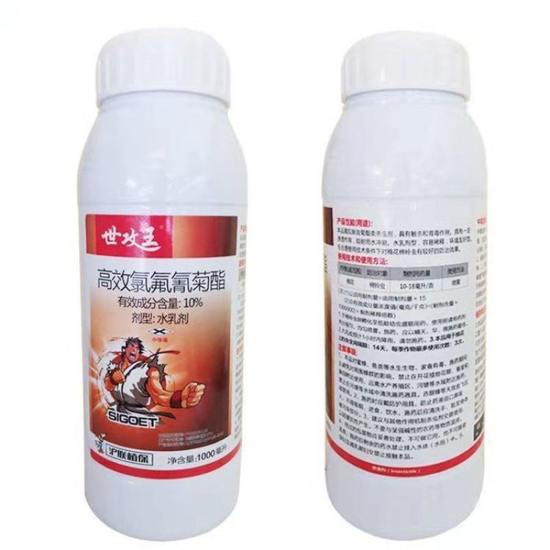 沪联高效氯氟氰菊酯10蚜虫木虱食心虫蓟马地老虎杀虫剂农药