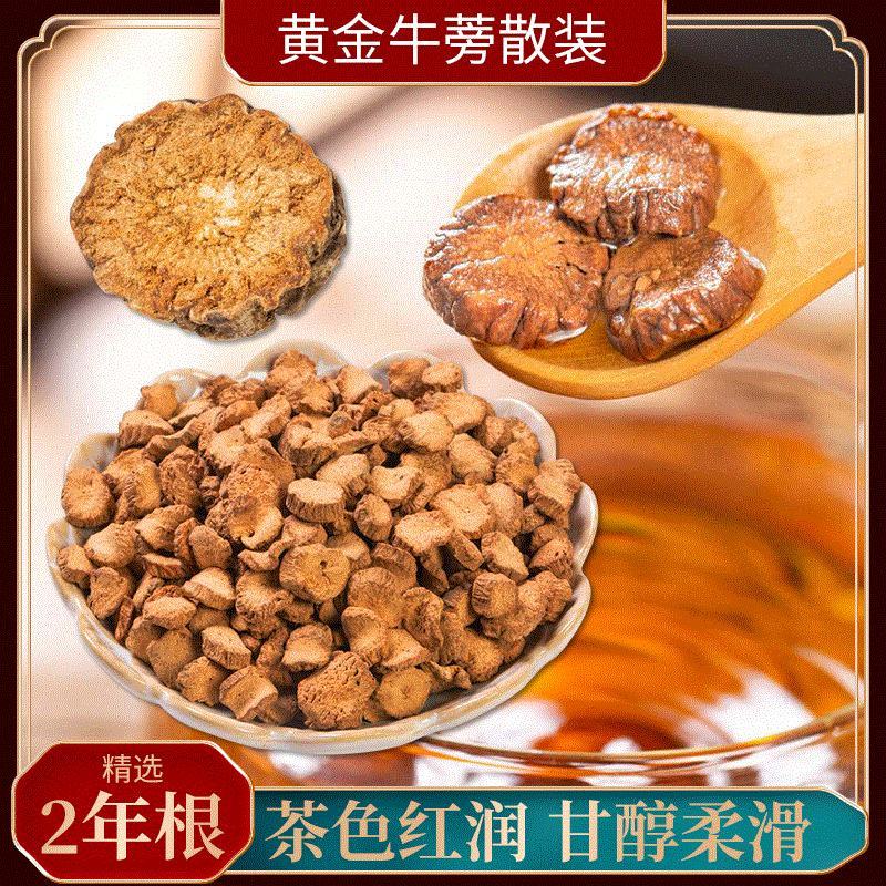 牛蒡根牛蒡茶各种规格圆片斜片干净无杂批发价格更优惠