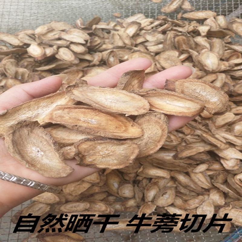 牛蒡根牛蒡茶各种规格圆片斜片干净无杂批发价格更优惠