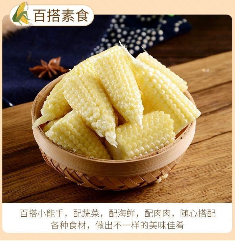 水果玉米笋玉米芯小玉米籽新笋心玉米须即食蔬菜寿司沙拉包邮