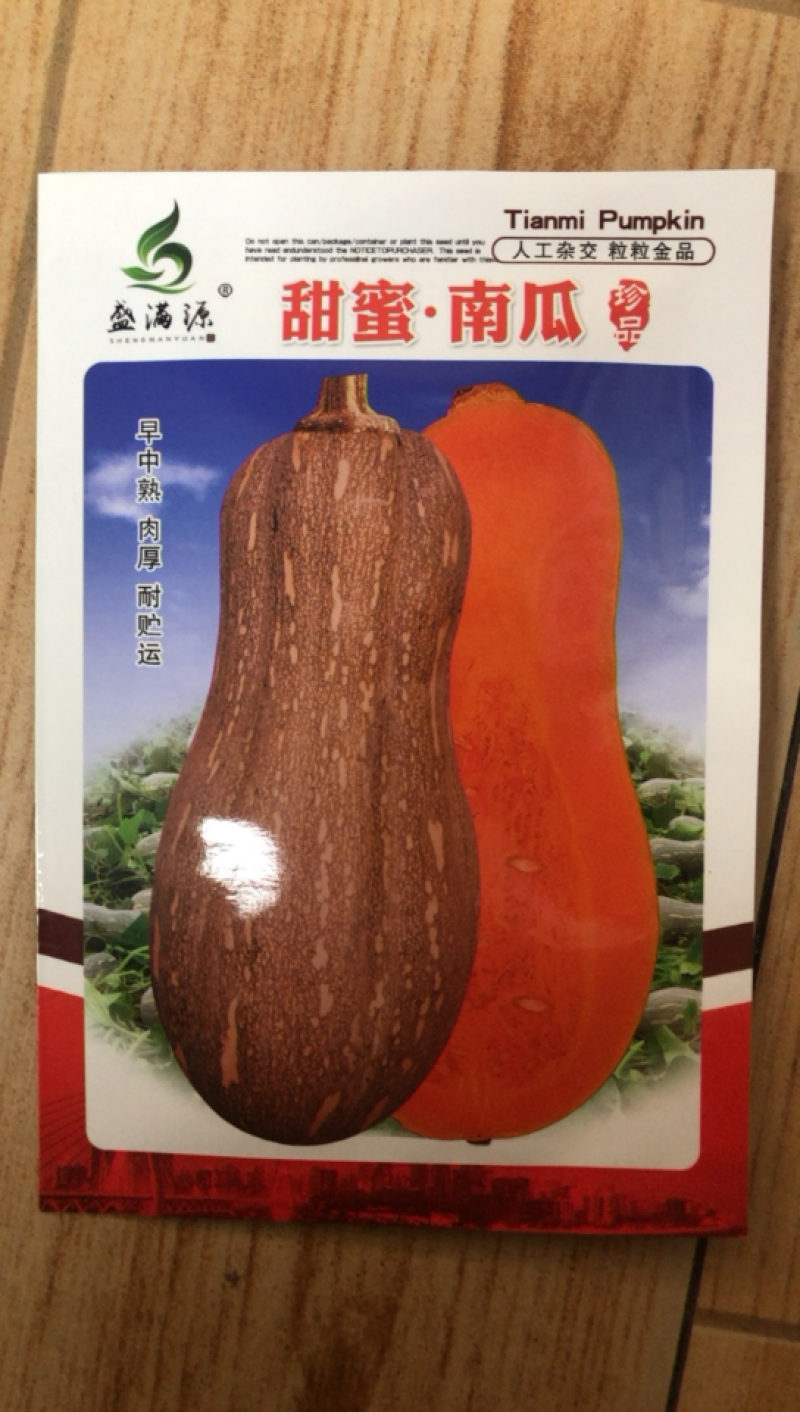 重庆发货全国到大果厚肉密本南瓜金船南瓜种子