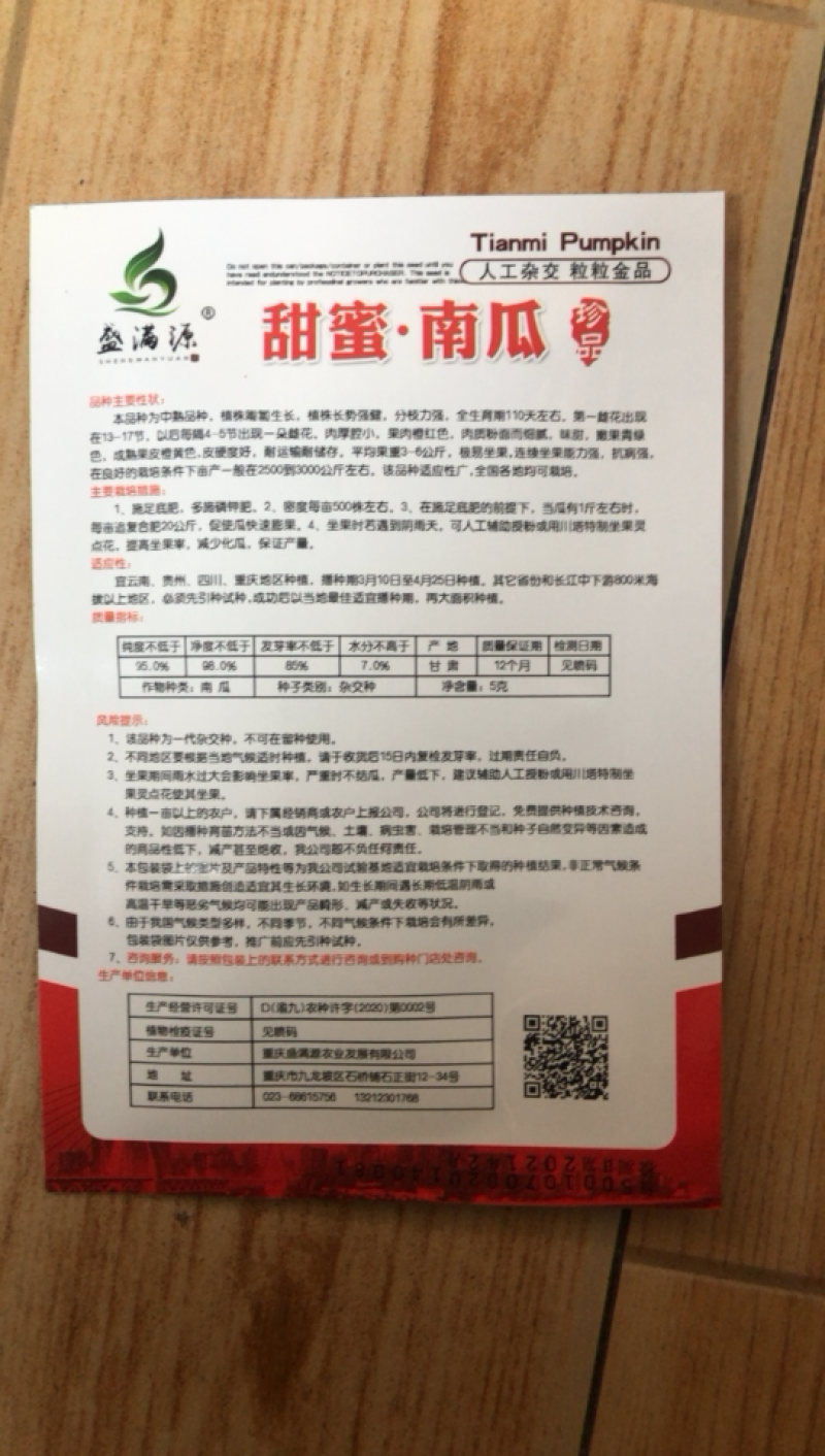 重庆发货全国到大果厚肉密本南瓜金船南瓜种子