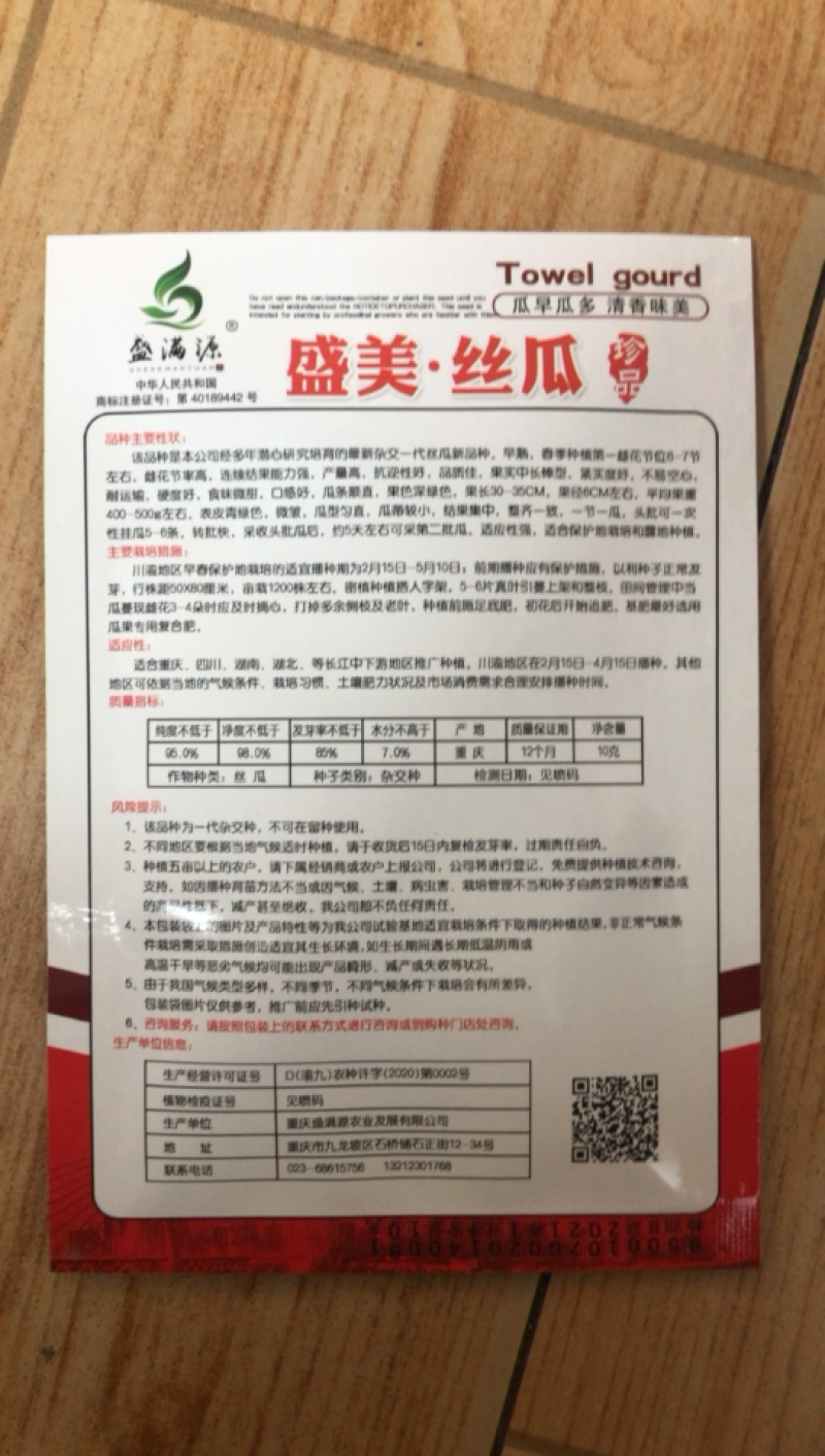 丝瓜种子中棒节节有瓜高产硬度好