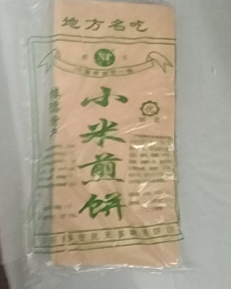小米煎饼，山东特产大煎饼。