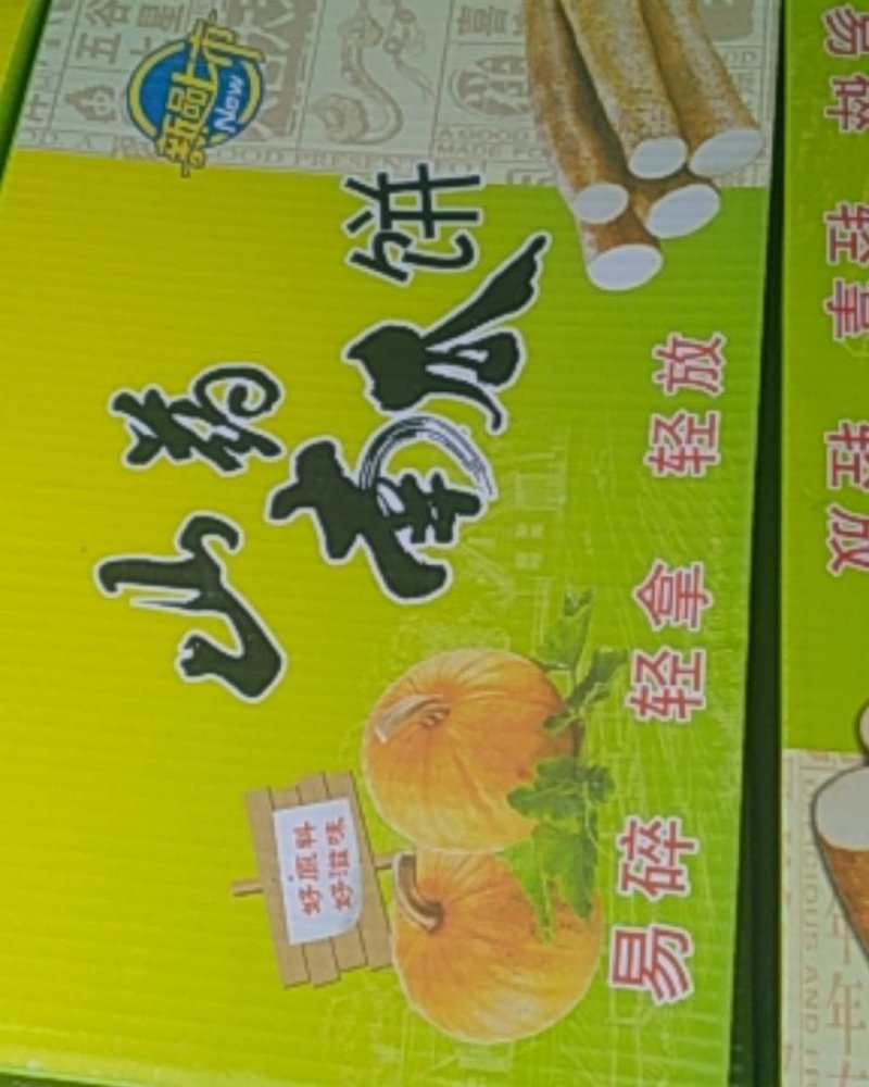 热卖正宗好吃山药南瓜饼