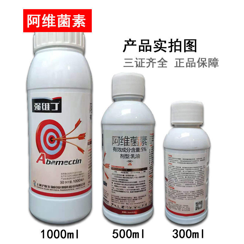 沪联阿维菌素杀虫剂卷叶螟菜青虫红蜘蛛小菜蛾蚜虫螨虫农药
