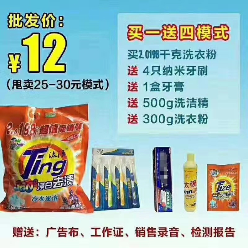 洗衣粉套装模式，当季热销产品，跑地摊火爆产品