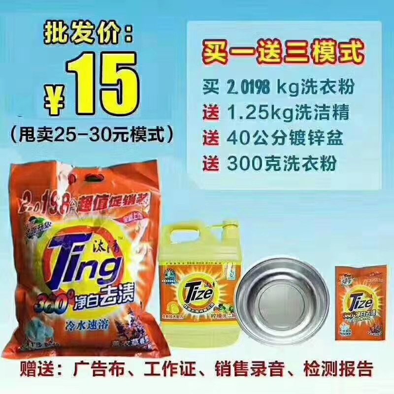 洗衣粉套装模式，当季热销产品，跑地摊火爆产品