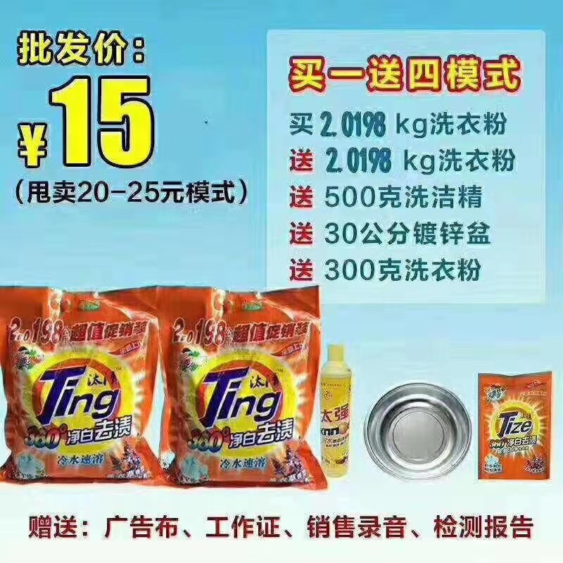 洗衣粉套装模式，当季热销产品，跑地摊火爆产品