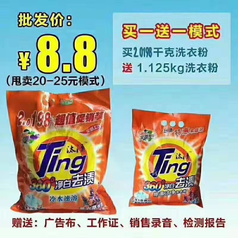 洗衣粉套装模式，当季热销产品，跑地摊火爆产品