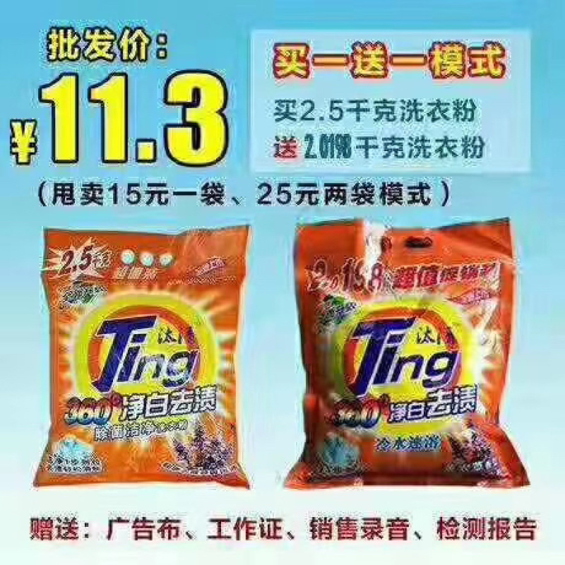 洗衣粉套装模式，当季热销产品，跑地摊火爆产品
