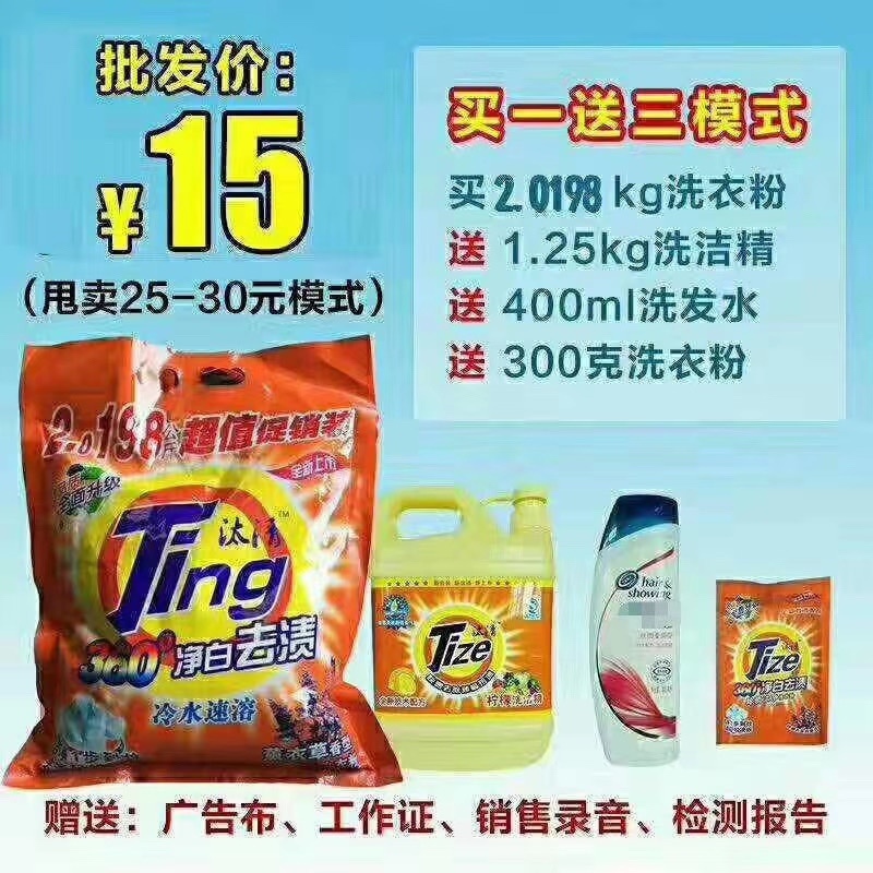 洗衣粉套装模式，当季热销产品，跑地摊火爆产品