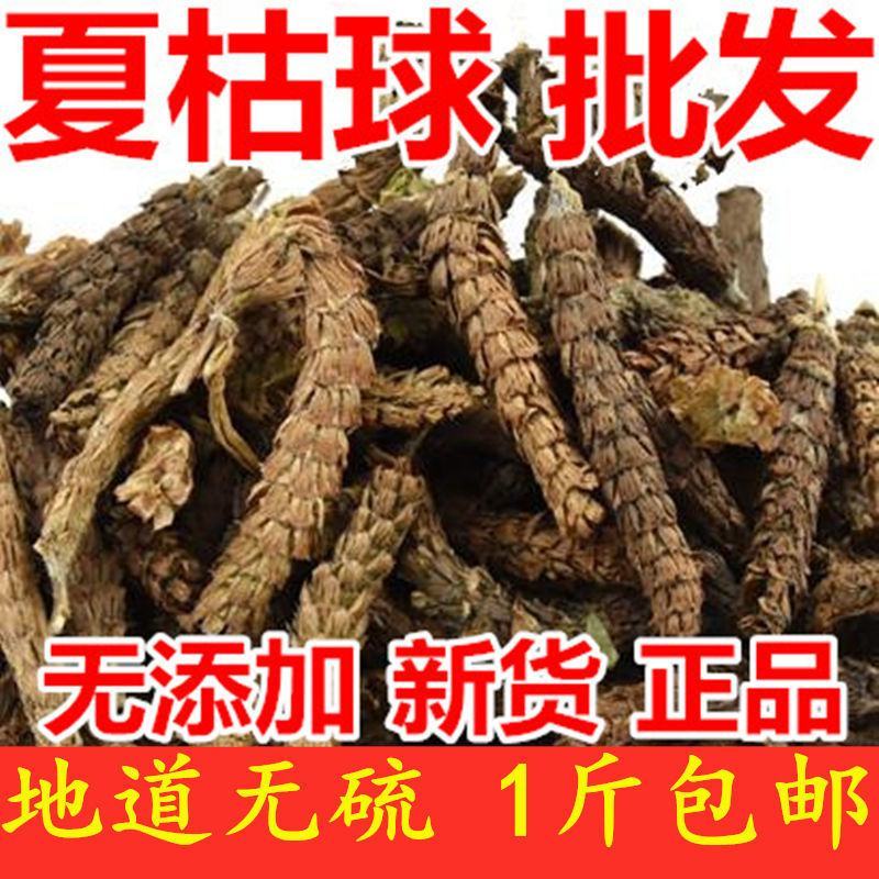 中药材批发夏枯草野生夏枯球夏枯草棒槌草夏枯草5