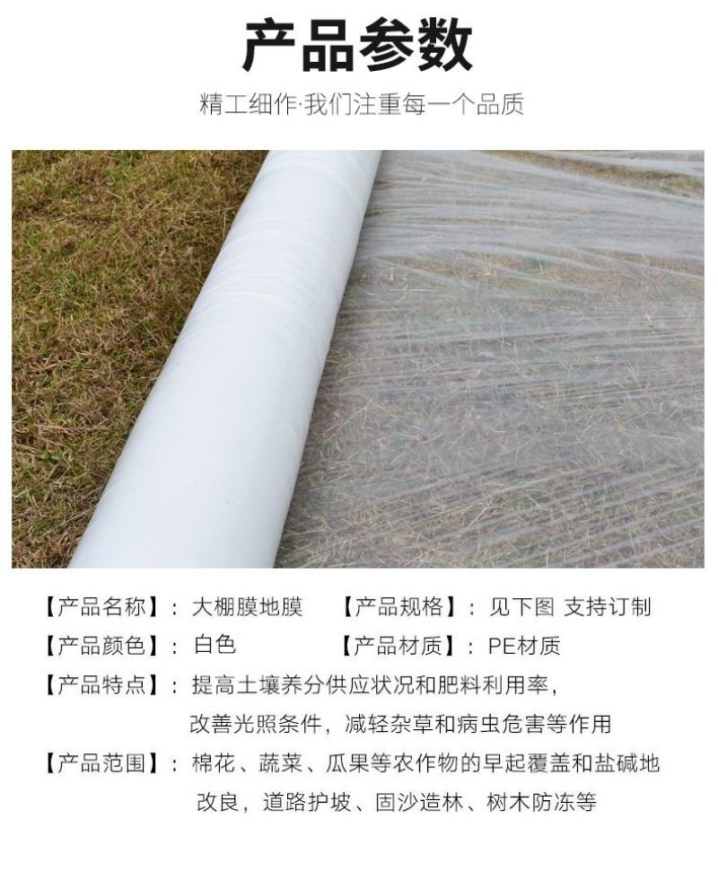 农资白色地膜保温保湿农用膜吹塑膜白地膜黑地膜果园蔬菜大棚