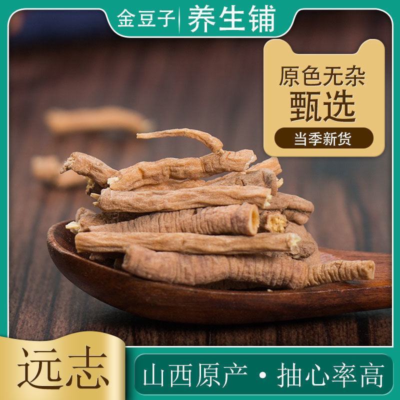 远志肉大条去芯中药材农家抽芯远志远志粉