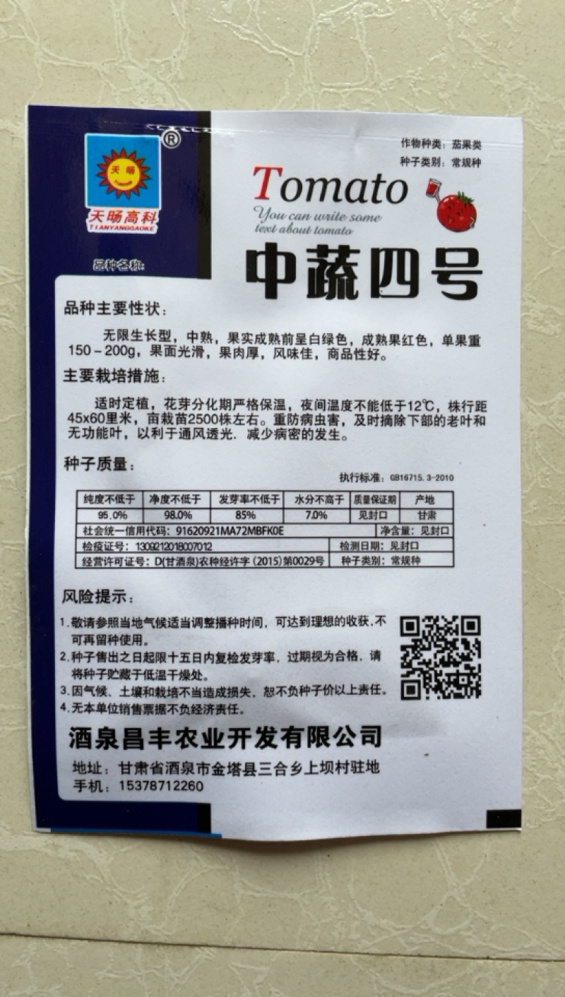 西红柿大红番茄种子大西红柿种子