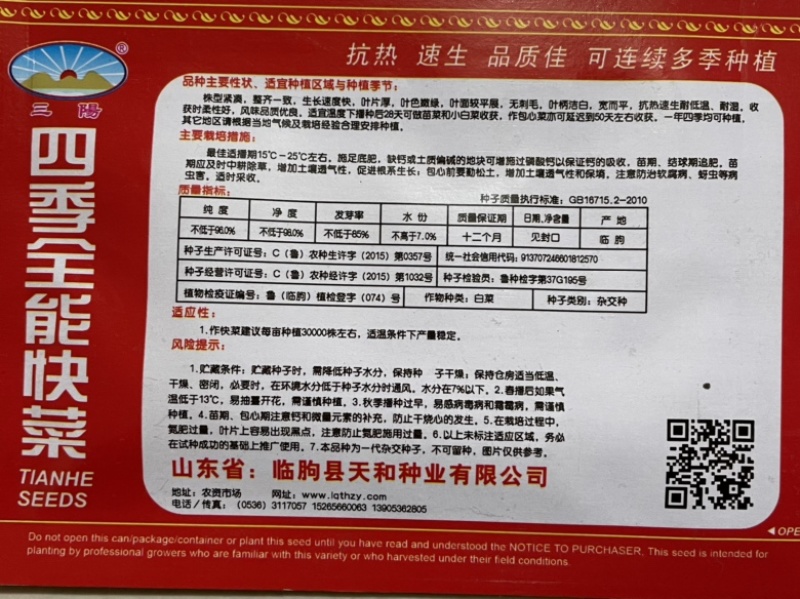 四季全能快菜种子快速小白菜啊种子