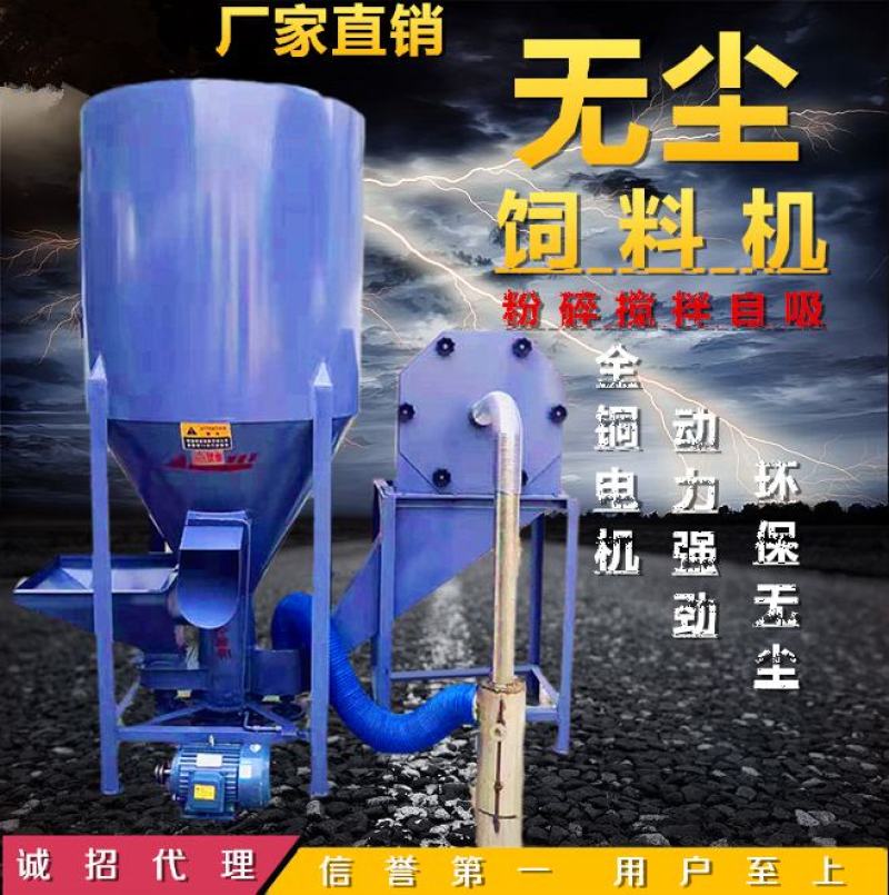 家用立式无尘饲料搅拌粉碎一体机饲料机搅拌机粉碎机