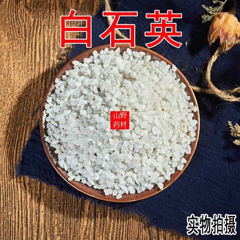 云南中药材白石英500包邮