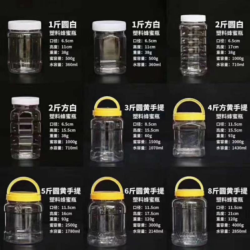 蜂蜜瓶塑料瓶带盖一125斤装食品级内盖加厚透明的蜜糖