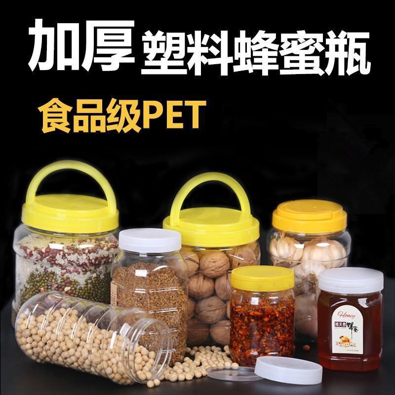 蜂蜜瓶塑料瓶带盖一125斤装食品级内盖加厚透明的蜜糖