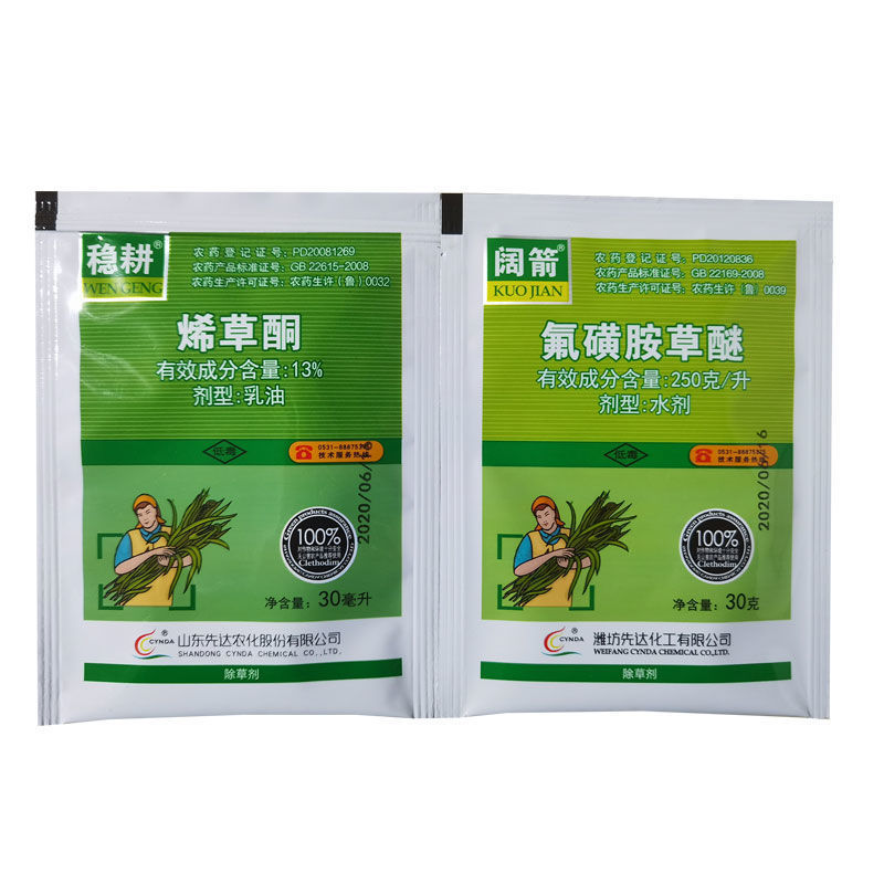 【大豆田专用除草剂】烯草铜+氟磺胺草醚禾阔双除除草剂大豆