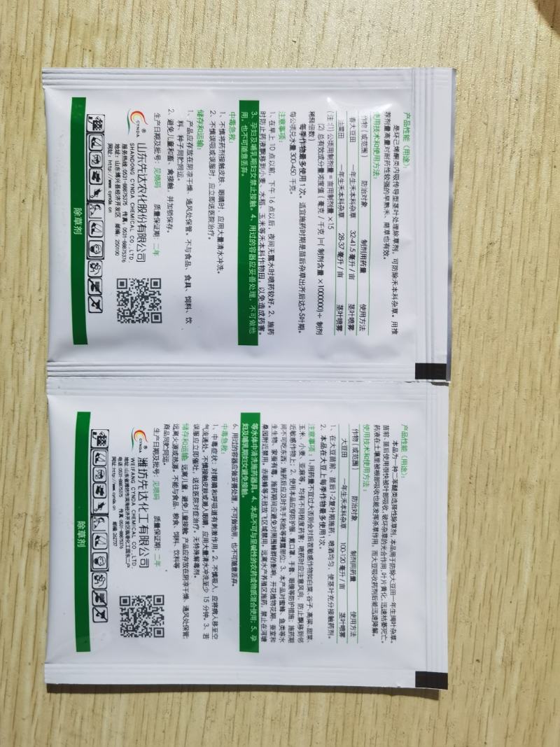 【大豆田专用除草剂】烯草铜+氟磺胺草醚禾阔双除除草剂大豆