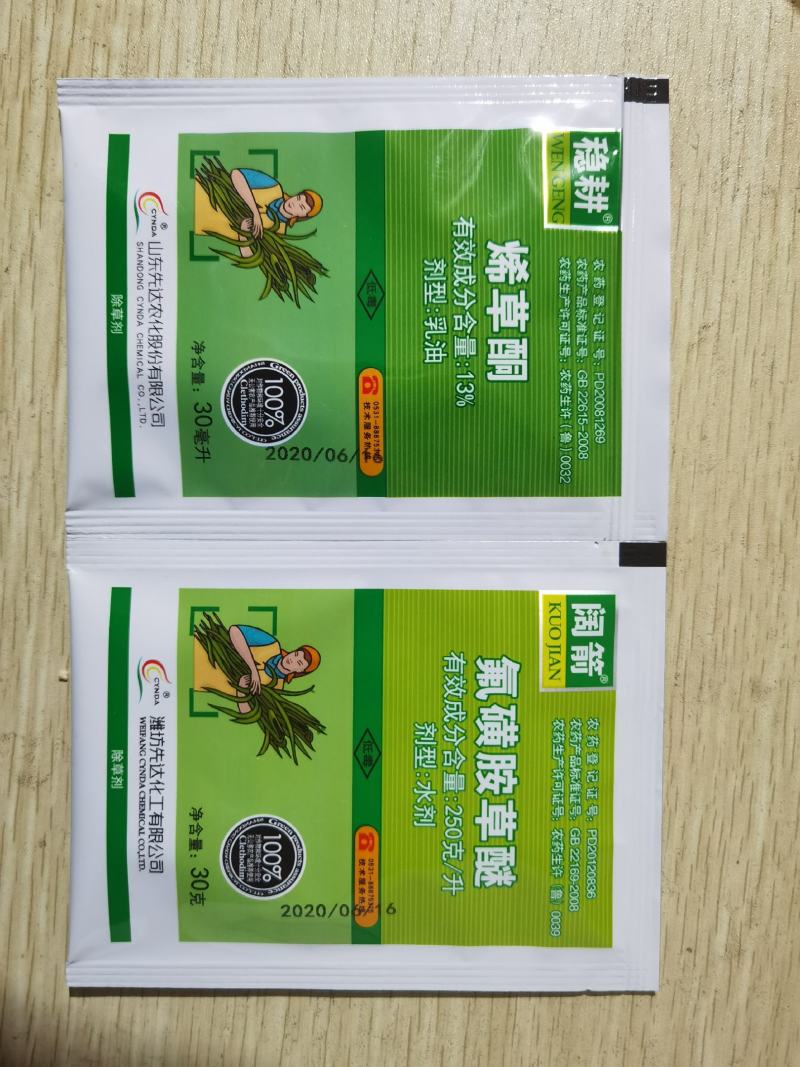【大豆田专用除草剂】烯草铜+氟磺胺草醚禾阔双除除草剂大豆