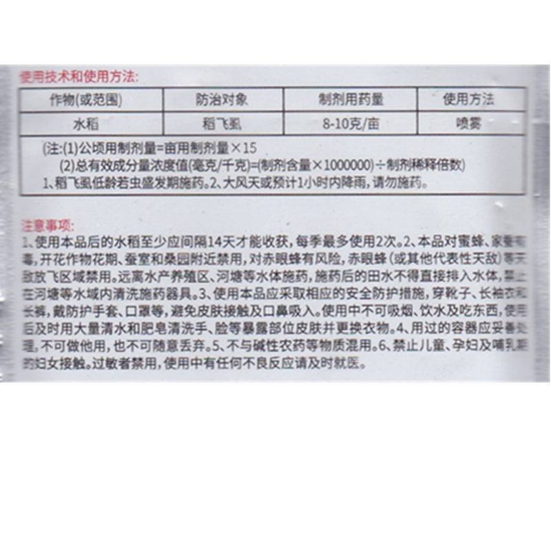立本灵80%烯啶·吡蚜酮水稻果树蔬菜稻飞虱蓟马蚜虫