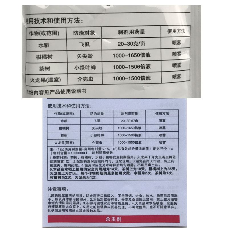 安道麦25%噻嗪酮叶蝉矢尖蚧介壳虫飞虱杀虫剂25克农药