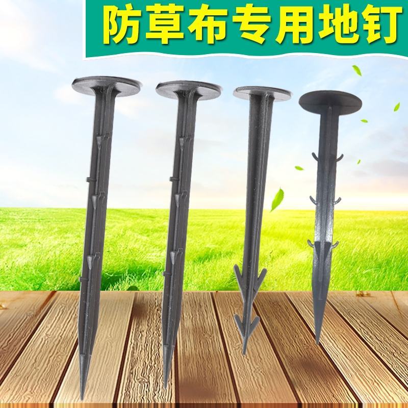 除草布地钉【地钉】塑料园艺除草地钉地布钉除草地布钉地钉
