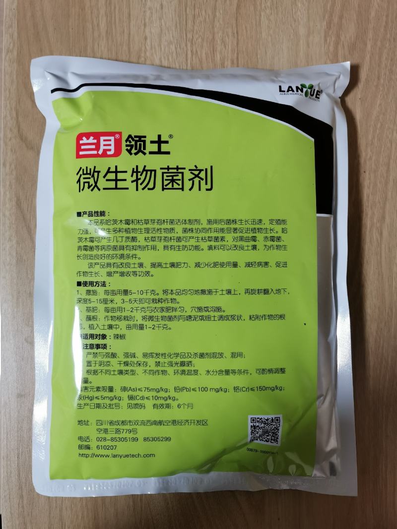兰月领土微生物菌剂哈茨木霉菌枯草芽孢杆菌生物菌1kg