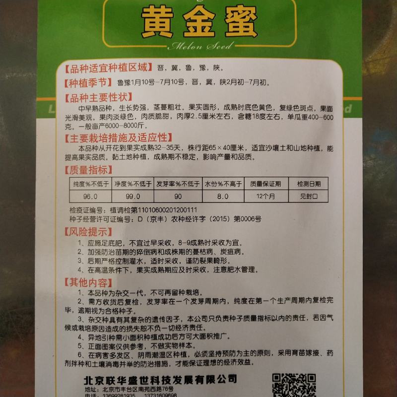 甜瓜种子花蜜甜瓜超甜八里香瓜种子，黄金蜜甜瓜种子