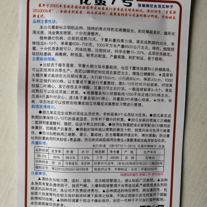 甜瓜种子花蜜甜瓜超甜八里香瓜种子，黄金蜜甜瓜种子