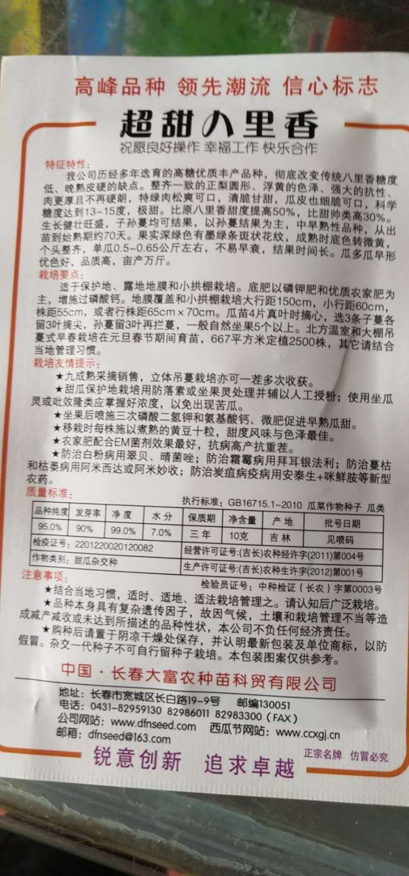 甜瓜种子花蜜甜瓜超甜八里香瓜种子，黄金蜜甜瓜种子