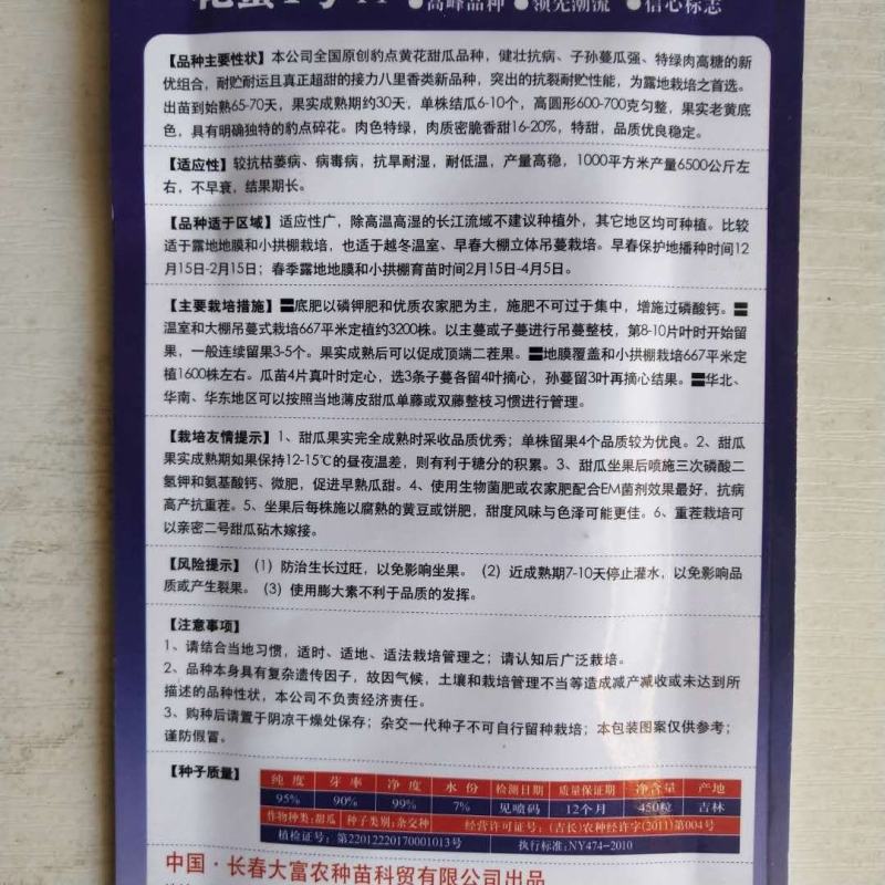 甜瓜种子花蜜甜瓜超甜八里香瓜种子，黄金蜜甜瓜种子
