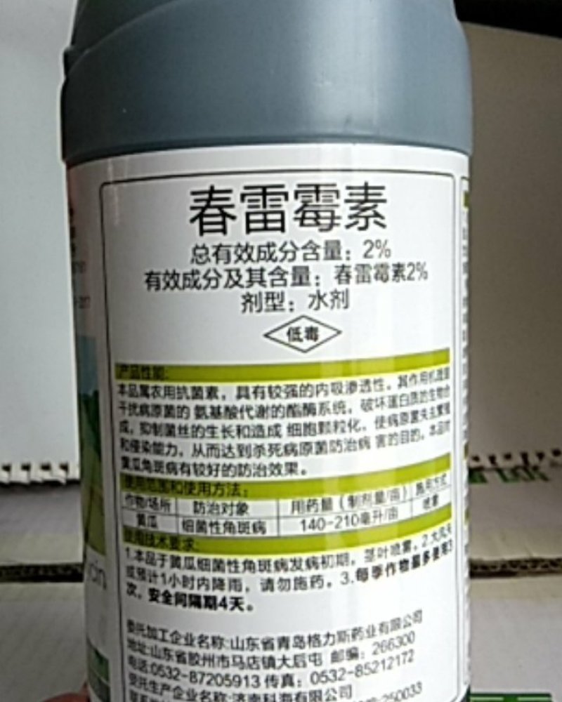 2%春雷霉素可防治细菌性角斑病褐斑病炭疽病稻瘟病叶霉病