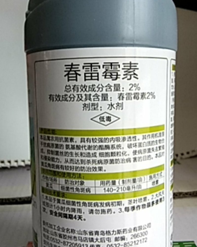 2%春雷霉素可防治细菌性角斑病褐斑病炭疽病稻瘟病叶霉病