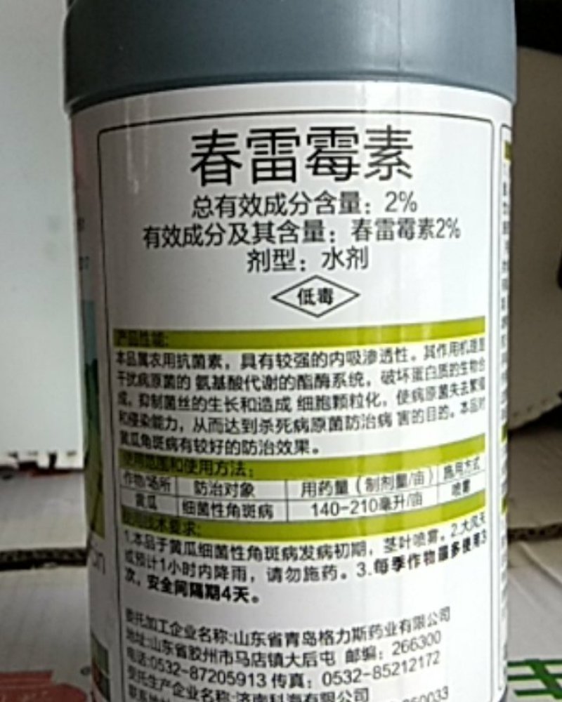 2%春雷霉素可防治细菌性角斑病褐斑病炭疽病稻瘟病叶霉病