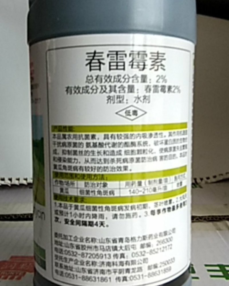 2%春雷霉素可防治细菌性角斑病褐斑病炭疽病稻瘟病叶霉病