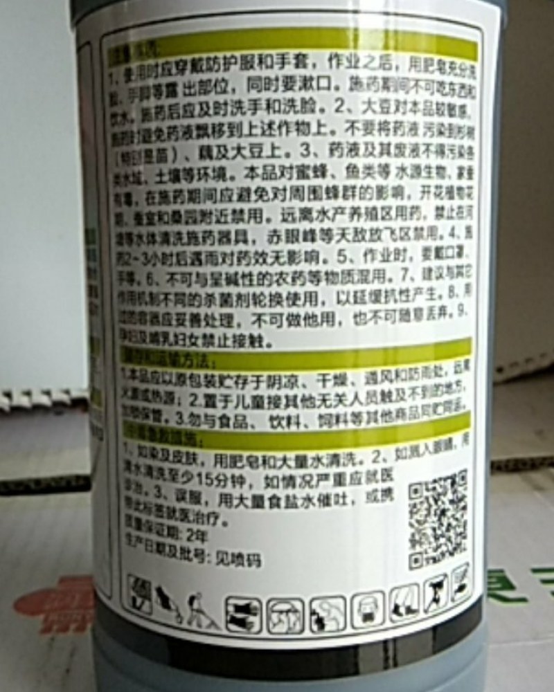 2%春雷霉素可防治细菌性角斑病褐斑病炭疽病稻瘟病叶霉病