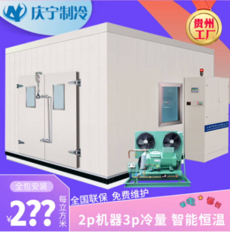 贵州保鲜库冷藏室大小型冷库全套设备集装箱冷冻库