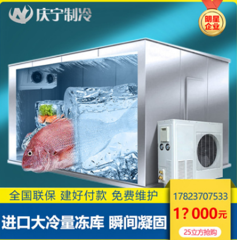 贵州保鲜库冷藏室大小型冷库全套设备集装箱冷冻库