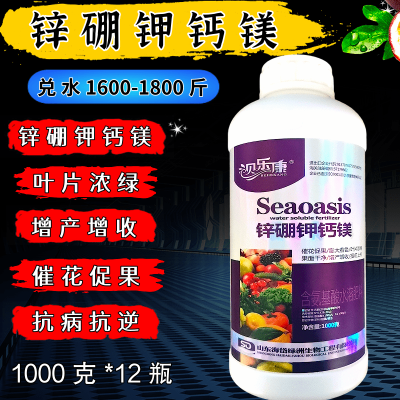 锌硼钾钙镁氨基酸叶面肥含量全硼锌钾钙镁500克1000克