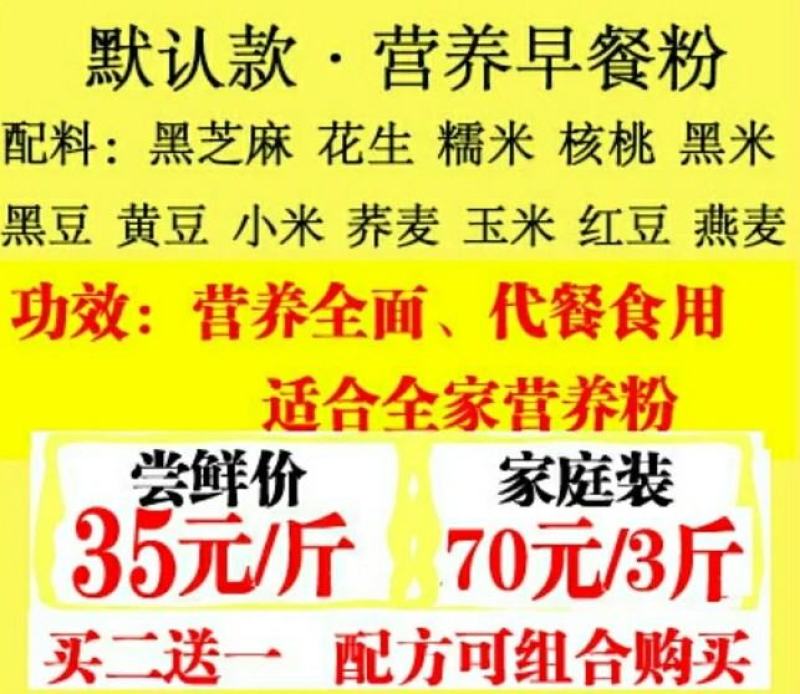 现磨五谷杂粮粉黑芝麻粉黑豆粉黑米粉红豆薏米粉