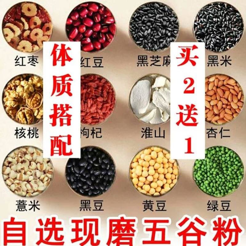 现磨五谷杂粮粉黑芝麻粉黑豆粉黑米粉红豆薏米粉